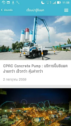 CPAC Screenshot 3