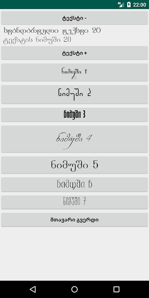 ლოცვანი Screenshot 3