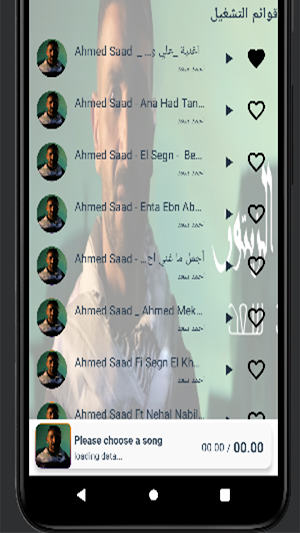 اغاني احمد سعد - 2024 Screenshot 0