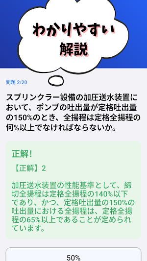 消防設備士-乙種-1類-2026年版 試験対策-国家資格 Screenshot 2