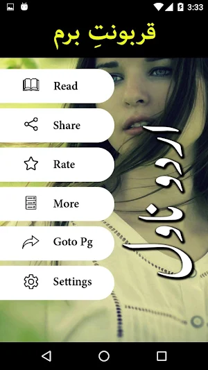 Qarboont e Beram by Samreen Shah - Offline Screenshot 1
