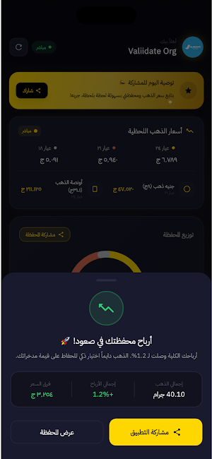 محفظة الذهب Screenshot 2