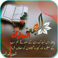 Jumma Mubarak Status