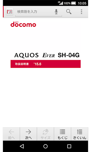 SH-04G　取扱説明書 Screenshot 0