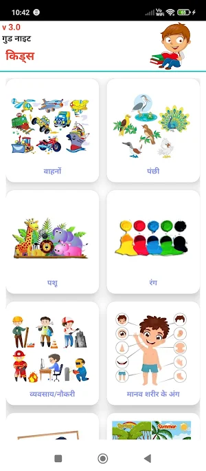Hindi Kids App Screenshot 1