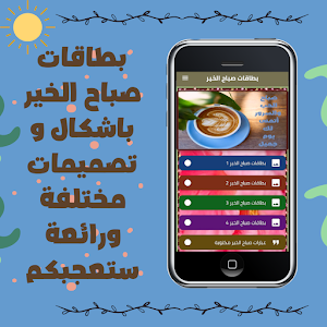 بطاقات صباح الخير Screenshot 1