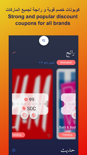 كوبونات واكواد خصم  | SDC Screenshot 1