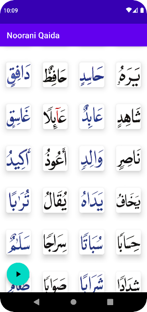 القاعدة النورانية Arabic Screenshot 3
