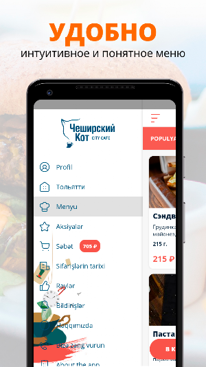 Кафе Чеширский кот | Тольятти Screenshot 1