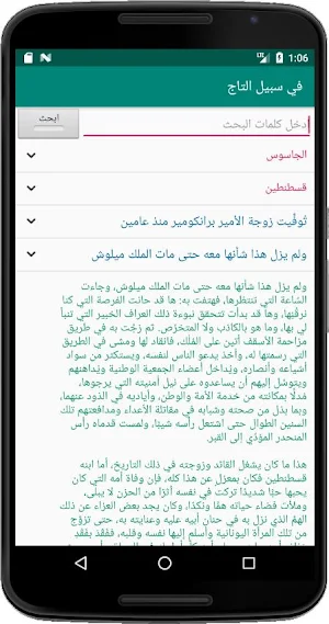في سبيل التاج للمنفلوطي Screenshot 0