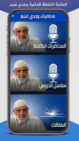 مكتبة الشيخ وجدي غنيم Screenshot 0