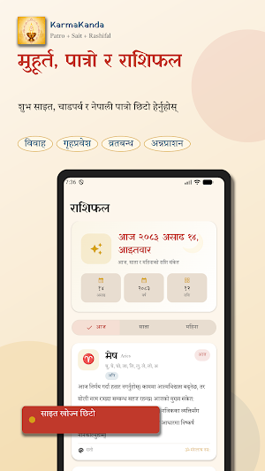 Nepali KarmaKanda :(कर्मकाण्ड) Screenshot 2