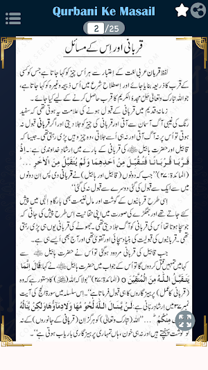 Qurbani ke Masail مسائل قربانی Screenshot 1