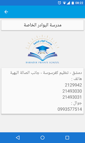 Bawader FollowApp Screenshot 3