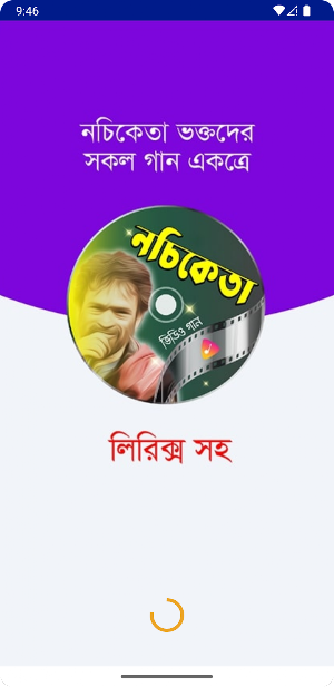 নচিকেতার গান Nachiketa Songs Screenshot 0