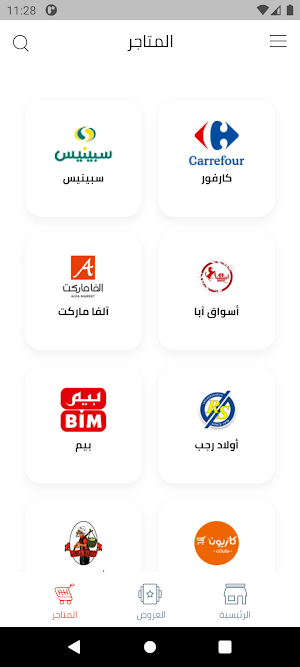 FillOffer - في الأوفر وفر أكتر Screenshot 1