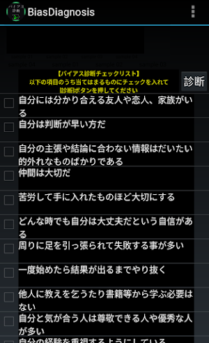 バイアス診断 Screenshot 0