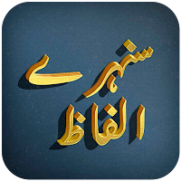 Golden Words: Urdu Quotes