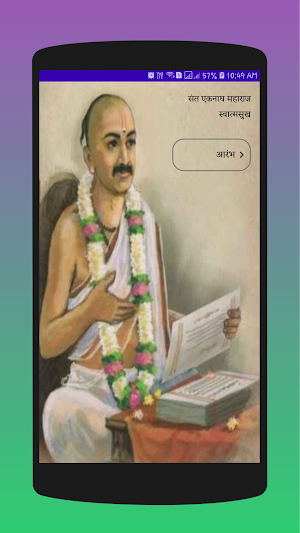 Sant Eknath Swatmasukh |  Sant Sahitya Screenshot 0