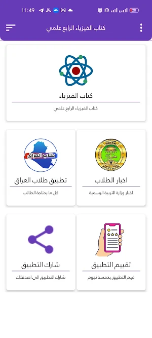 كتاب الفيزياء الرابع علمي Screenshot 1