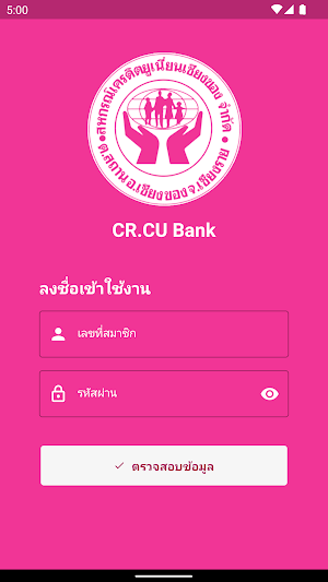 สหกรณ์เครดิตยูเนี่ยนเชียงของ Screenshot 0