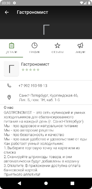 Gastronomist Screenshot 3