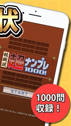 超ナンプレ1000！ Screenshot 1