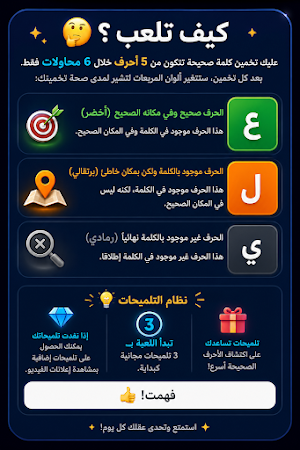وردل - كلمة عربية Screenshot 3
