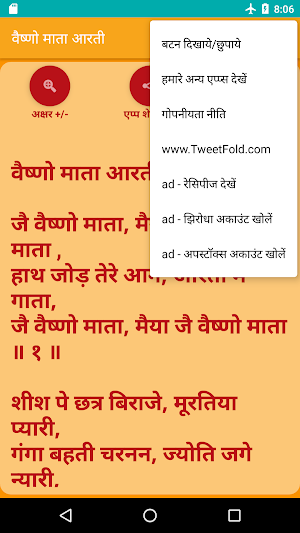 Vaishno Mata Aarti Screenshot 3