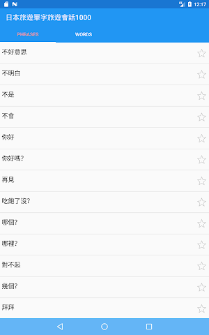 日本旅遊單字旅遊會話1000 Screenshot 3