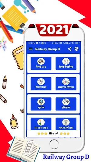 RRB Railway Group D 2021 : Hindi RRB Group D 2021 Screenshot 1