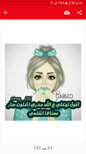 أقوال بنات جيرلي ام بدون نت Screenshot 3