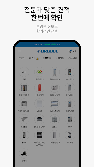 Forcool Screenshot 2