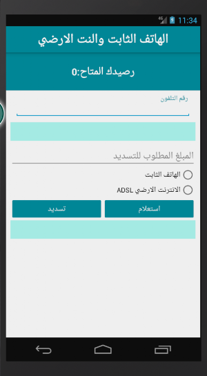 يمن تيليكوم Screenshot 2