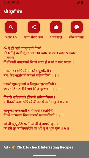 Shree Durga Mantra Screenshot 0