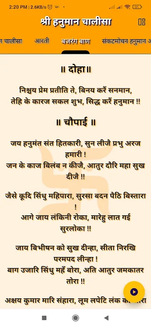 हनुमान चालीसा सुन्दरकाण्ड पाठ Screenshot 2