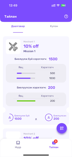Mobile Loyalty Screenshot 1