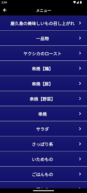 やまだや Screenshot 3