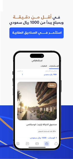 Sahem ساهم Screenshot 1