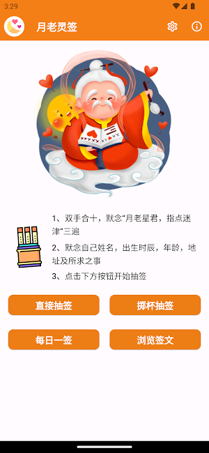 月老灵签：抽签解签，每日一签，签文浏览，繁简切换，无需网络 Screenshot 0