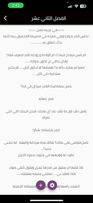 رواية صغيرتي البريئة كاملة Screenshot 2