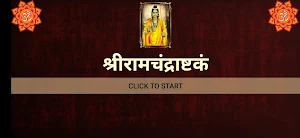 श्रीरामचंद्राष्टकं / ShriRamChandrashtakam Screenshot 3