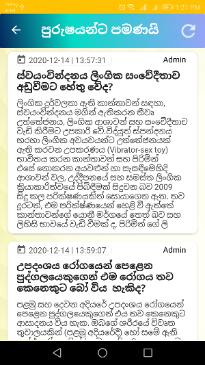 පුරුෂයන්ට පමණයි Screenshot 3