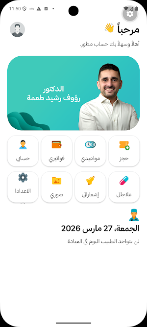 الدكتور رؤوف رشيد آل طعمة Screenshot 0