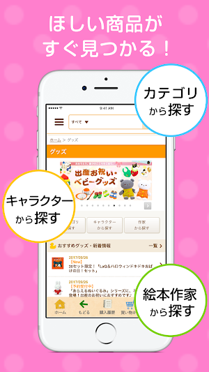 絵本ナビ ショッピングアプリ｜絵本・児童書と絵本グッズの通販 Screenshot 3