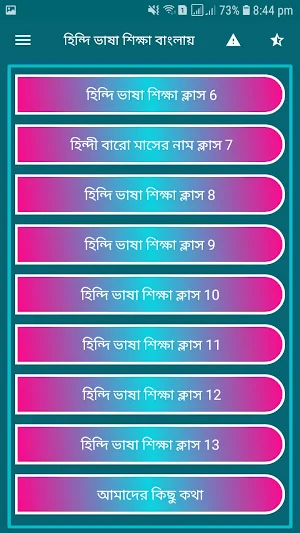 হিন্দি ভাষা বাংলা অনুবাদ -বাংলা থেকে হিন্দি অনুবাদ Screenshot 1
