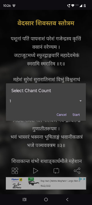 Vedsar Shiv Stav With Audio Screenshot 1