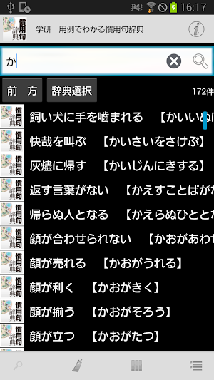 学研 用例でわかる 慣用句辞典 Screenshot 1