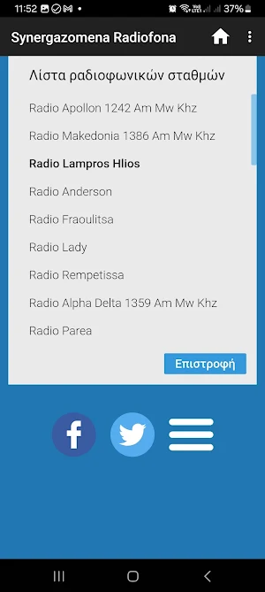 Συνεργαζόμενα Ραδιόφωνα Screenshot 3