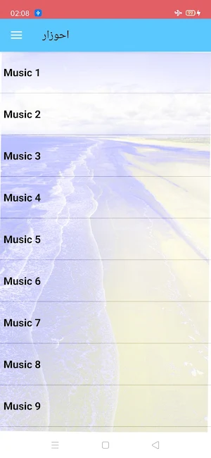 ahouzar احوزار بالامازيغية Screenshot 1